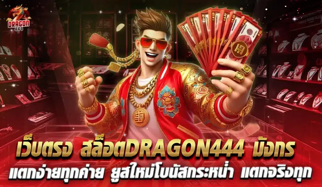 dragon444-slot-bonus